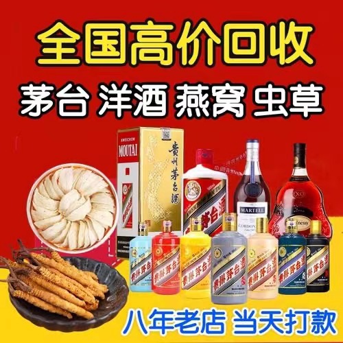防城聊城临清酒水回收价格哪里回收(附近上门回收茅台酒）